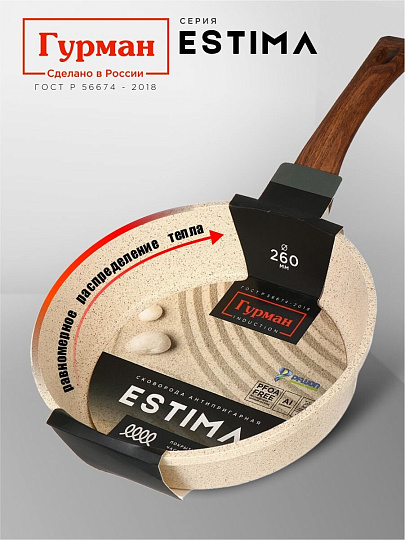 Сковорода литой алюминий, 26 см, антипригарное покрытие, Гурман, Estima, бежевая, индукция, ГМ2601 ЭБИ