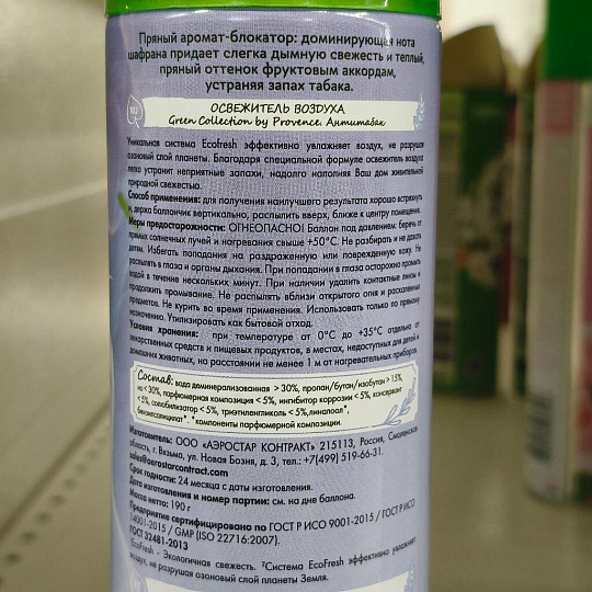 Освежитель воздуха Provence, 300 мл, Антитабак, APR011