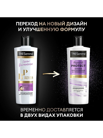 Кондиционер для сухих и поврежденных волос, TRESemme, Repair and Protect, восстанавливающий, 400 мл