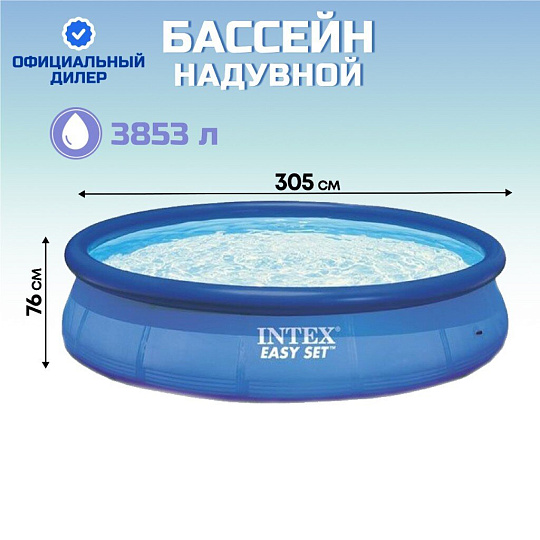 Бассейн надувной Intex, 305х76 см, Easy Set, 28120/28120NP, 3853 л