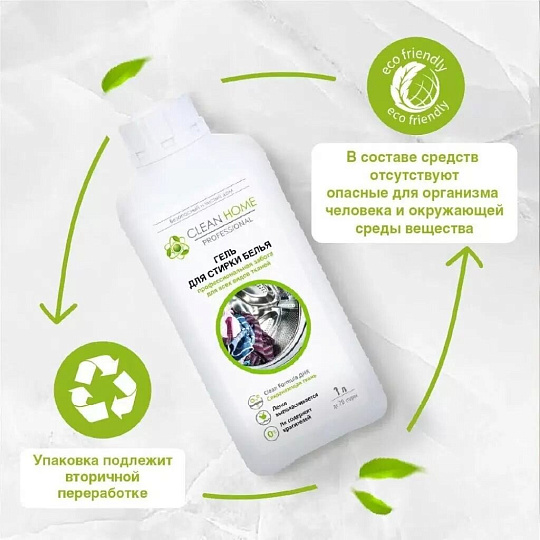 Гель для стирки Clean Home, 1 л, универсальный