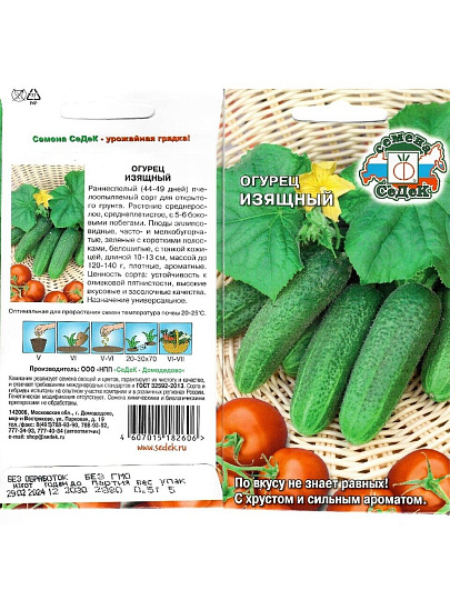 Семена Огурец, Изящный, цветная упаковка, Седек