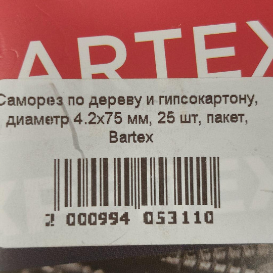 Саморез по дереву и гипсокартону, диаметр 4.2х75 мм, 25 шт, пакет, Bartex