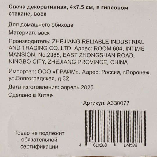 Свеча декоративное покрытие, 4х7.5 см, в гипсовом стакане, воск, A330077