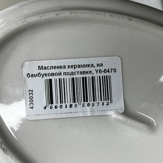Масленка керамика, на бамбуковой подставке, Y6-6470