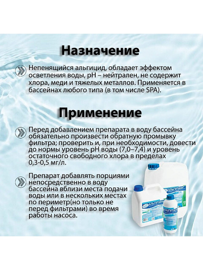 Средство для борьбы с водорослями Маркопул Кемиклс, Альгитинн, М07, жидкое средство, непенящееся, 1 л