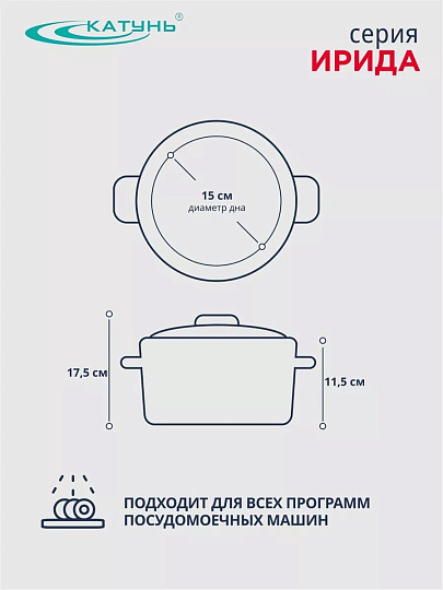 Кастрюля нержавеющая сталь, 2.9 л, крышка стекло, Катунь, Ирида, КТ08-D-18, индукция