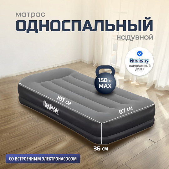 Матрас надувной Bestway, 191х97х36 см, 671BT, насос встроенный, электрический, флокированный, 150 кг