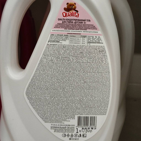 Гель для стирки Qualita, 1 л, для детского белья
