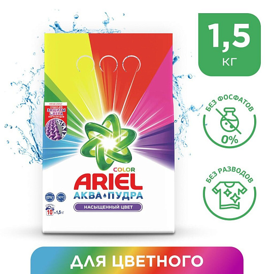 Стиральный порошок Ariel, 1.5 кг, автомат, для цветного белья, Color