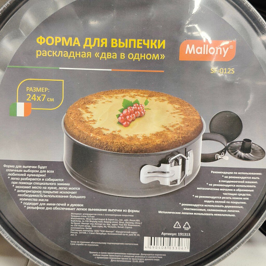 Форма для запекания сталь, 3 шт, 24х7 см, антипригарное покрытие, круглая, разъемная, Mallony, 191313