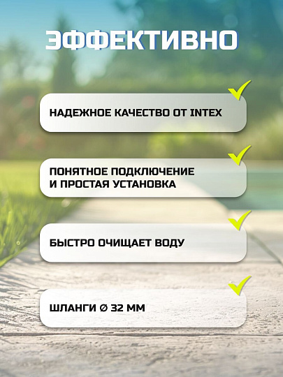 Фильтр-насос картриджный для бассейна 2006 л/ч, Тип А, для бассейна 366-457 см, Intex, 26604