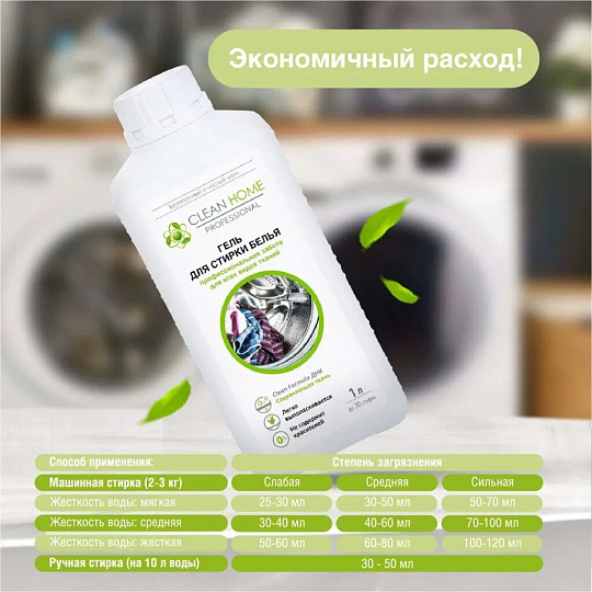 Гель для стирки Clean home, 1 л, универсальный