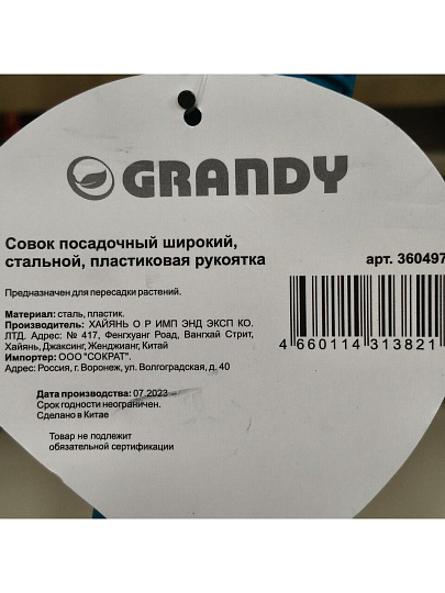 Совок посадочный широкий, 85х300 мм, сталь, рукоятка пластик, Grandy, Connect