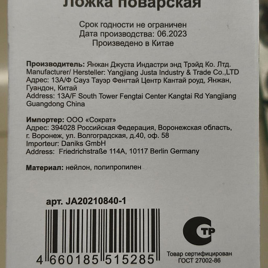 Ложка поварская нейлон, навеска, Daniks, Dune, JA20210840-1