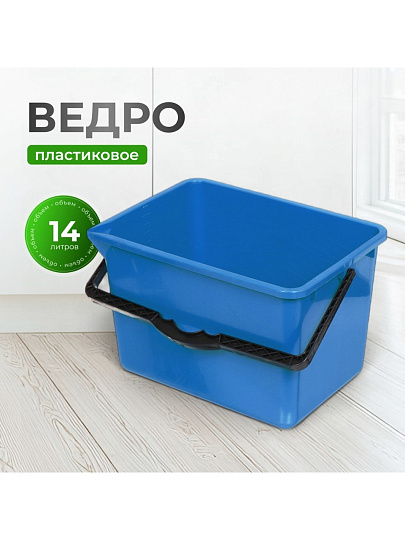 Ведро пластик, 14 л, голубое, малярное, со сливом, Bartex