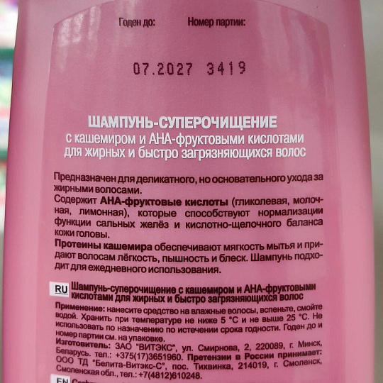 Шампунь Вiтэкс, Восстановление с кашемиром и биотином, для сухих и поврежденных волос, 500 мл