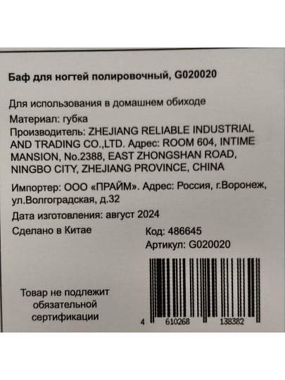 Баф для ногтей, полировочный, G020020