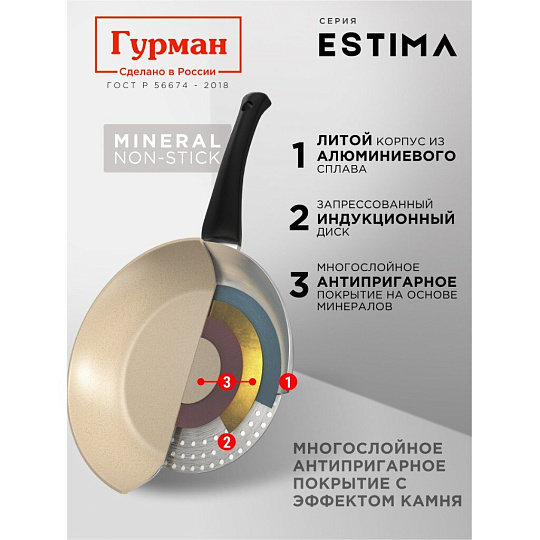 Блинница алюминий, 24 см, антипригарное покрытие, Гурман, Estima, бежевая, ГМб241 ЭБИ, пластиковая ручка, индукция