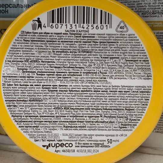 Крем Salton, для гладкой кожи, 50 мл, в банке, черный, 4650/18
