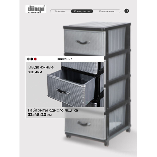 Комод 4 ящика, Дюна, 40х50х94 см, черно-серебряный, 04014, Dunya Plastik