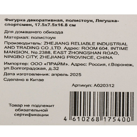 Фигурка декоративная полистоун, Лягушка-спортсмен, 17.5х7.5х16.8 см, A020312
