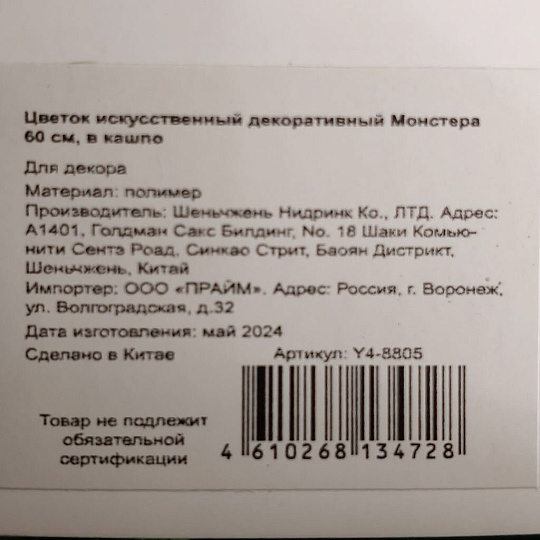 Цветок искусственный декоративный Монстера, в кашпо, 60 см, Y4-8805
