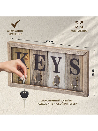 Ключница 31х16х3.5 см, МДФ, металл, 4 крючка, Y4-5306