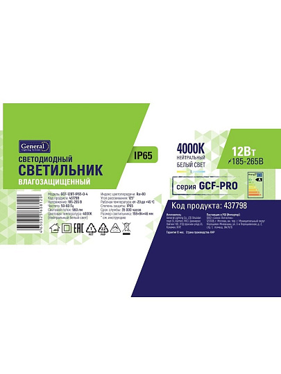 Светильник светодиодный General Lighting Systems, ЖКХ, 12 Вт, 4000 К, 960 Лм, IP65, 15.8х8.4х4.6 см, нейтральный белый свет, GCF-12BT-IP65-O-4