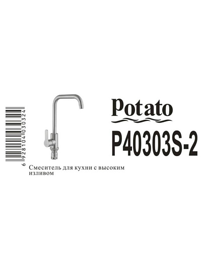 Смеситель для кухни, Potato, с картриджем, P40303S-2
