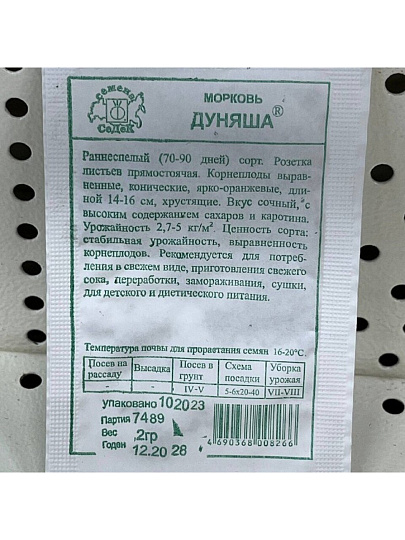 Семена Морковь, Дуняша, 2 г, МФ, белая упаковка, Седек