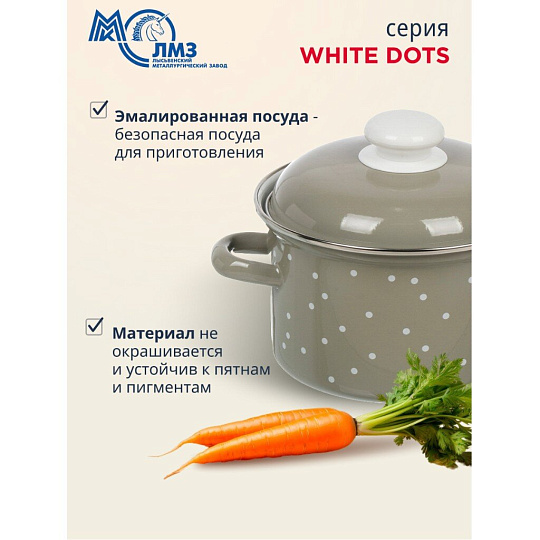 Кастрюля эмалированная сталь, 2 л, крышка сталь, цилиндрическая, ЛЗЭП, White dots, С-1610АП2/8Кс, индукция