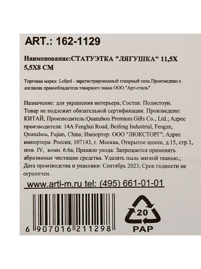 Статуэтка полистоун, Лягушка, 8х5.5х11.5 см, Lefard, 162-1129
