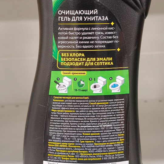 Чистящее средство Expel, гель, 700 мл, TS0007