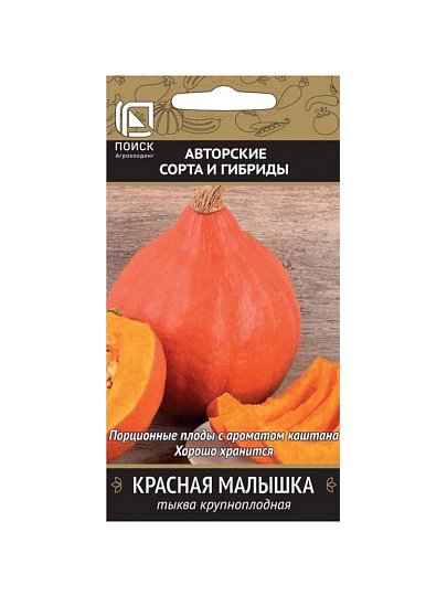 Семена Тыква крупноплодная, Красная малышка, цветная упаковка, Поиск