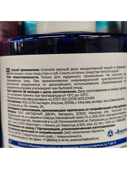 Мицеллярная вода Deonica, Skincare Line 5 в 1, 450 мл