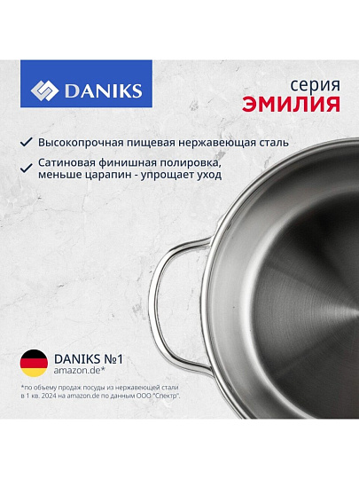 Кастрюля нержавеющая сталь, 6.5 л, крышка стекло, Daniks, Эмилия, CW-W075-24, индукция