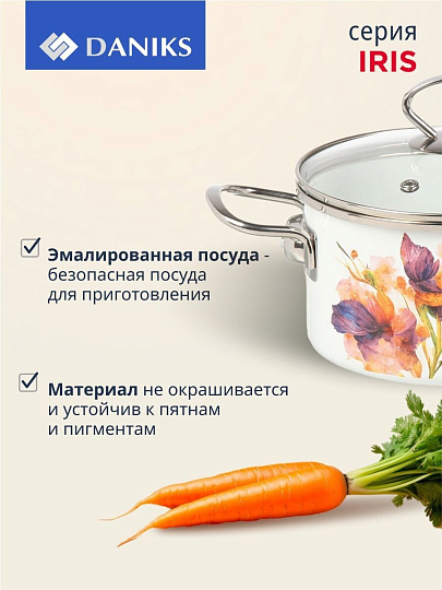 Кастрюля эмалированная сталь, 2 л, крышка стекло, цилиндрическая, Daniks, Iris, Y4-9062, индукция
