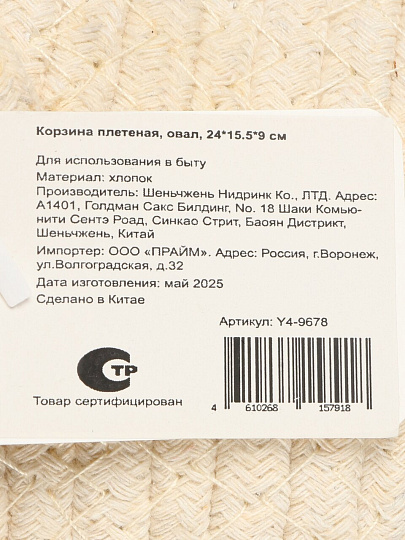Корзина плетеная, овал, 24*15.5*9 см, Y4-9678