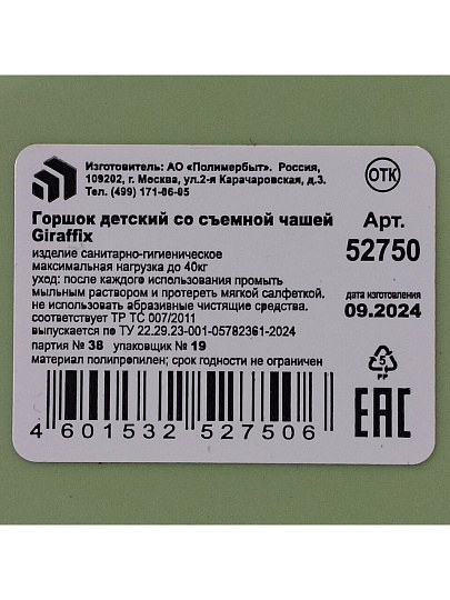 Горшок детский съемная чаша, Полимербыт, Giraffix, 435275000