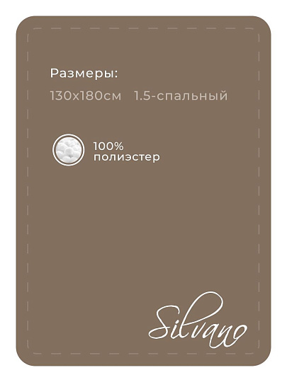Плед 1.5-спальный, 130х180 см, 100% полиэстер, Теплые объятия, бежевый, A120014
