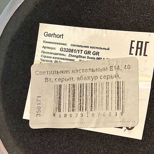 Светильник настольный E14, 40 Вт, серый, абажур серый, Gerhort, G32081/1T GR GR