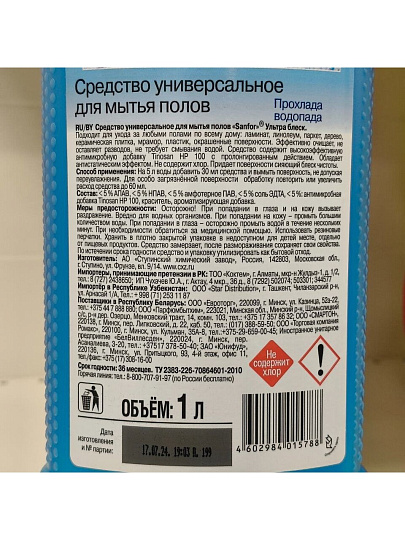 Средство для мытья полов Sanfor, Прохлада водопада, 1 л, универсальный, 18990