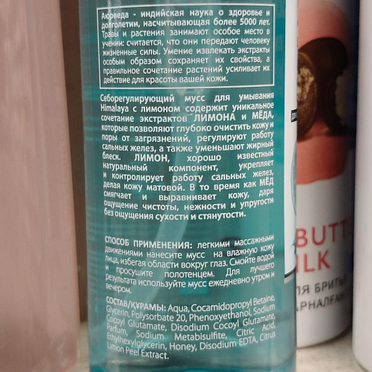 Мусс для умывания Himalaya, для жирной и комбинированной кожи, очищающий с лимоном, 150 мл