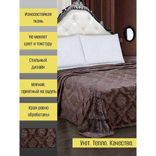 Плед 2-спальный, 180х200 см, велсофт жаккард, 100% полиэстер, Cleo, Парма, горький шоколад, 180/148-OP