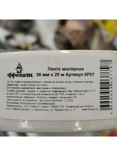 Лента малярная 38 мм, основа бумажная, 25 м, Фрегат, крепированная, КР07