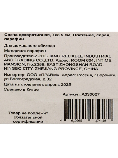 Свеча декоративная, 8.5х7 см, серая, Плетение, парафин, A330027