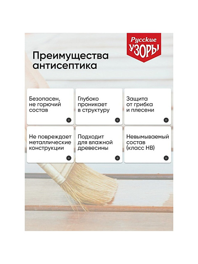 Антисептик Русские узоры, Био, для дерева, дуб, 5 л
