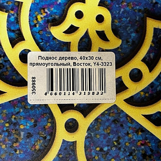Поднос дерево, 40х30 см, прямоугольный, Восток, Y4-3323