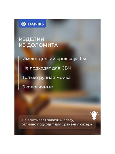 Сахарница 500 мл, доломит, с ложкой, Daniks, Прованс